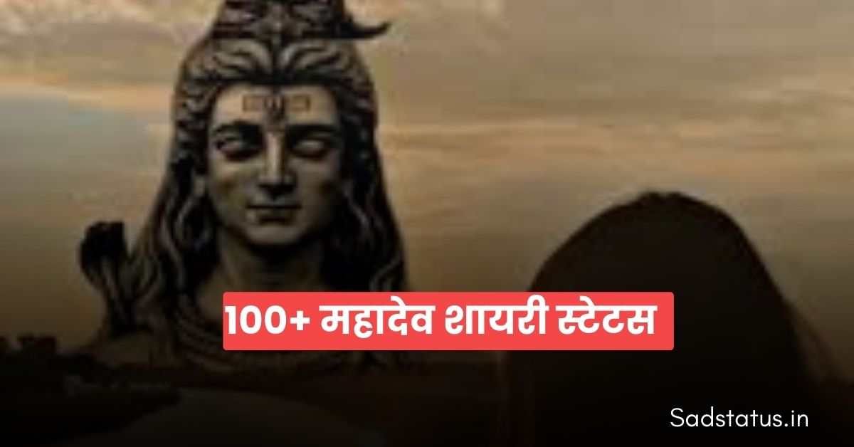 230+ Best Mahadev Sad Status in Hindi